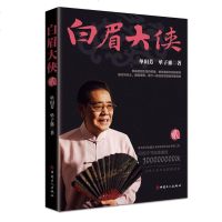 白眉大侠(貮)武侠小说 单田芳评书播放亿次小说 书青春文学