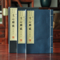 文心雕龙 刘勰著宣纸线装版 正版 两册 繁体大字手工宣纸印刷 竖排线装版 珍藏版古版书 礼品盒装办公室布局家庭珍