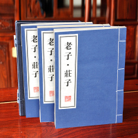 庄子3册 正版 先秦诸子道家代表作道教经典 线装竖排宣纸彩色印刷 道德经81篇 庄子33篇繁体原著无删减