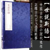 世说新语线装评注本2册 手工宣纸线装书籍古书 机制宣纸印刷 繁体竖排排版世说新语 中华书局 正版