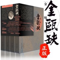金瓯缺 徐兴业著 全4卷 金瓯缺徐兴业全四册 茅盾文学奖获奖作品 历史小说,被誉为中国版《战争与和平》