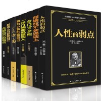8册人性的弱点卡耐基正版别输在不会说话上一开口就能说服别人励志书籍 人生哲学 书排行榜演讲与口才训练书籍人际交往语