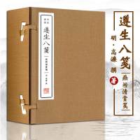 遵生八笺:燕闲清赏笺一函3册 明.高濂著 工艺美术 美术理论 繁体竖排宣纸线装藏书 国学经典宣纸珍藏藏书