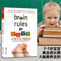 让孩子的大脑自由 美国著名神经科学家约翰梅迪纳家庭教养力作 育儿法则 大脑开发 智力开发 大脑类科普书籍[湛庐直供]