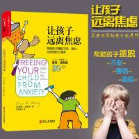 让孩子远离焦虑/儿童情绪管理系列,帮助孩子摆脱粘人、焦虑、害羞、紧张与恐惧的心理学方案[湛庐直供]