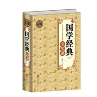 正版 国学常识全知道 国学知识全知道大全经典国学精粹一本通国学知识解析 中国古代传统文化国学常识一本全书籍