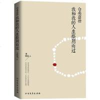 正版 仓央嘉措:我和我的人生擦肩而过 前世因今生果只为途中与你相遇 仓央嘉措诗集全集 仓央嘉措传记 书籍
