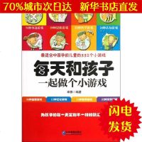 [新华书店闪电直发]每天和孩子一起做个小游戏 卓雅 素质教育WX正版书籍文学散文经管励志图书小说书店