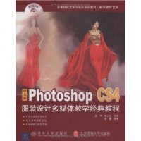 FQ 中文版Photoshop CS4服装设计多媒体教学经典教程(高等院...