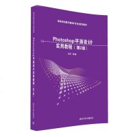 FQ Photoshop平面设计实用教程 第2版