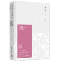 FB 红牡丹 林语堂 红牡丹 纪念典藏版