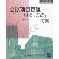 FQ 会展项目管理:理论、方法与实践