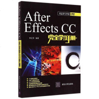 FQ After Effects CC完全学习手册(配光盘)(完全学习手册)