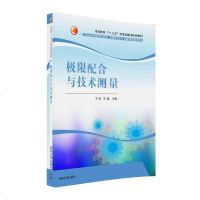 FQ 极限配合与技术测量