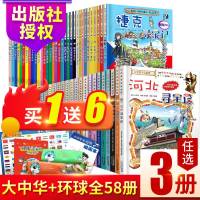 [挑选3本]大中华寻宝记系列全套25册 6-12岁儿童地理书籍  书正版小学生漫画书 中国河北福建广西云南香港黑龙江