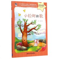 FQ 正版 小松树的歌 紫荆花中国当代儿童文学原