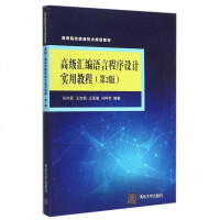 FQ 高级汇编语言程序设计实用教程(第2版高等院校信息技术规划教材)
