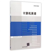 FQ 计算机英语(计算机系列教材)