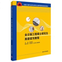FQ 全日制工程硕士研究生英语读写教程