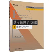 FQ 供应链理论基础 工商管理教材译丛·管理学系列