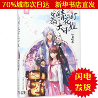 [新华书店闪电直发]慕晴花町大小姐 七日晴 著 青春小说WX正版书籍文学散文经管励志图书小说书店