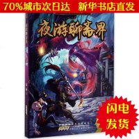 [新华书店闪电直发]夜游聊斋界 陆杨 著 儿童文学WX正版书籍文学散文经管励志图书小说书店