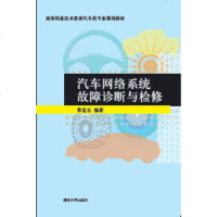 FQ 汽车网络系统故障诊断与检修