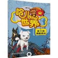 FQ 哈儿的世界 第三部:黑暗森林