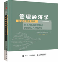 FR 管理经济学 第5版,双语教学通用版