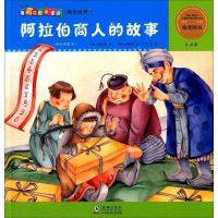 FR 爆米花数学童话·阿拉伯商人的故事