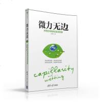 FQ 微力无边 神奇的毛细和浸润现象