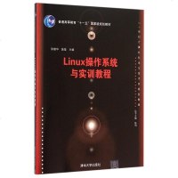 FQ Linux操作系统与实训教程
