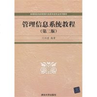 FQ 管理信息系统教程 第2版