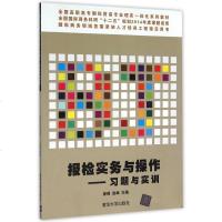 FQ 报检实务与操作--习题与实训