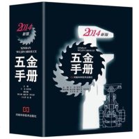 五金手册(2014新版) 王克 河南科学技术出版社