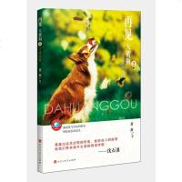 再见,大黄狗——落入凡间 黄鑫 儿童读物 正版图书籍 再见大黄狗(2落入凡间)