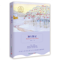 FB 湘行散记-浙教版 沈从文 湘西 湖南 散文集