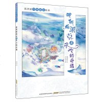 Fa 高洪波诗情童话绘本 波斯猫派克在冬天的奇遇