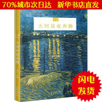 [新华书店闪电直发]大河昼夜奔腾 远人 杂文WX正版书籍文学散文经管励志图书小说书店