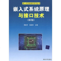 FQ 嵌入式系统原理与接口技术(第2版)(嵌入式系统教学系列丛书