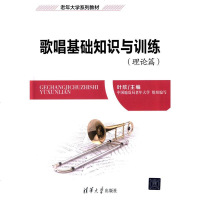FQ 歌唱基础知识与训练(理论篇老年大学系列教材)