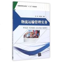 FQ 物流运输管理实务