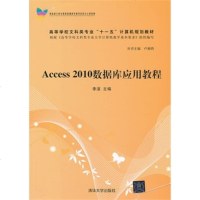 FQ 正版图书《Access 2010数据库应用教程》计算机应用
