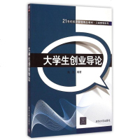 FQ 大学生创业导论(21世纪经济管理精品教材)/工商管理系列