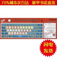 [新华书店闪电直发]86/98版五笔字型键盘卡 五笔教学研究组 计算机基础培训WX正版书籍文学散文经管励志图书小说书