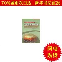[新华书店闪电直发]全断面道砟清筛机 机械工程WX正版书籍文学散文经管励志图书小说书店