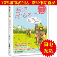 [新华书店闪电直发]千秋绘世界邂逅尼泊尔 千秋 旅游WX正版书籍文学散文经管励志图书小说书店