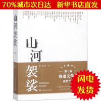 [新华书店闪电直发]山河袈裟 李修文 中国现当代文学WX正版书籍文学散文经管励志图书小说书店