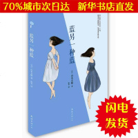 [新华书店闪电直发]山本文绪:蓝另一种蓝 (日)山本文绪 外国现当代文学WX正版书籍文学散文经管励志图书小说书店