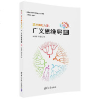 FQ 绘出精彩人生:广义思维导图(清华版)